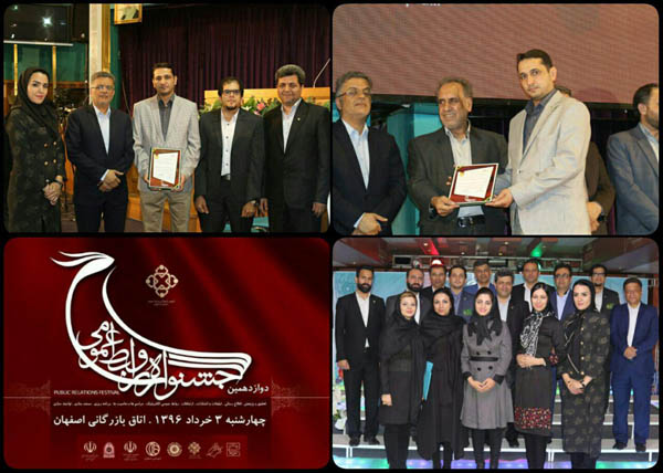​کانون اصفهان و روابط عمومی عالی